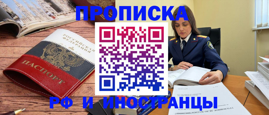 временная регистрация в Межгорье
