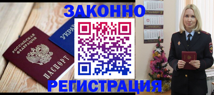 прописка гарантия в Межгорье