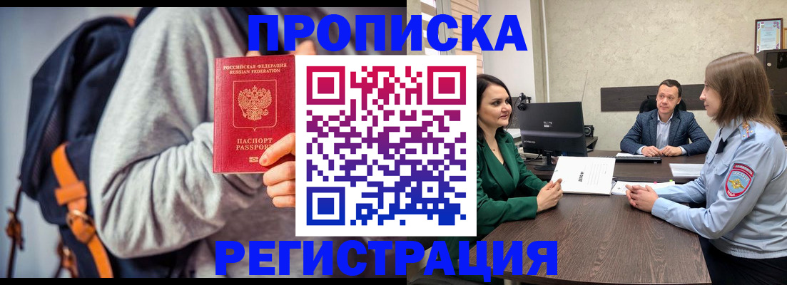 временная регистрация надежно в Межгорье